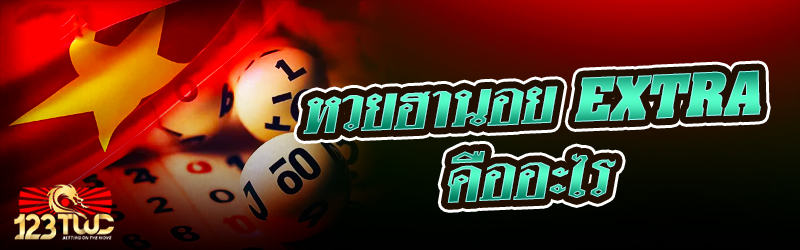 ฮานอย EXTRA คืออะไร ?